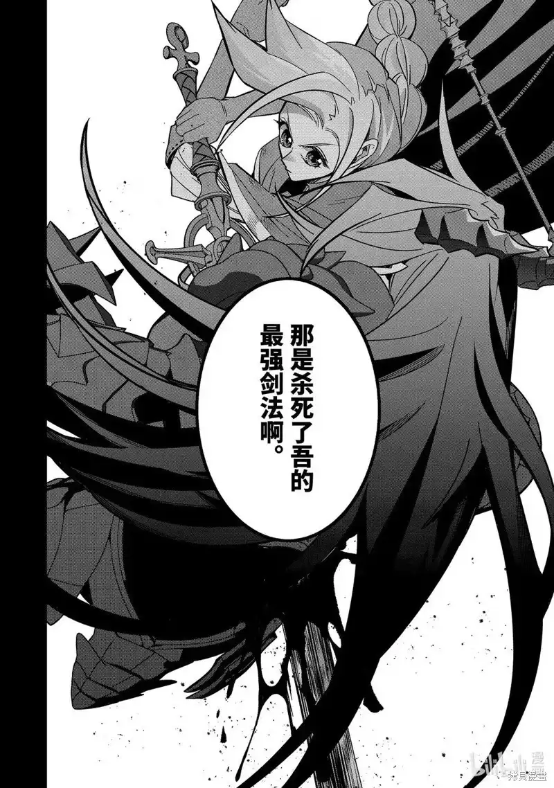 《处刑贤者化身不死之王展开侵略战争》单话 第53.3话 第8页