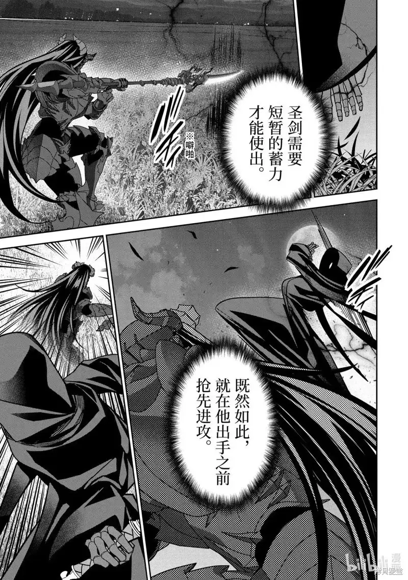 《处刑贤者化身不死之王展开侵略战争》单话 第53.4话 第9页