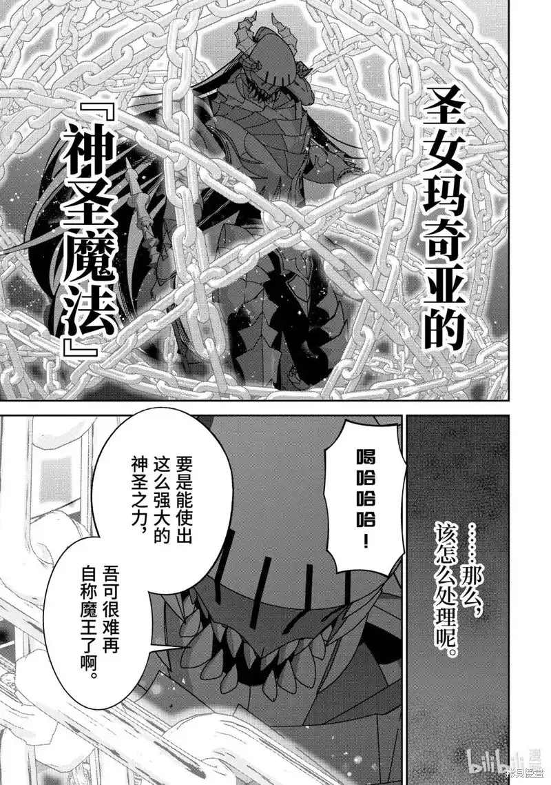 《处刑贤者化身不死之王展开侵略战争》单话 第53.4话 第11页