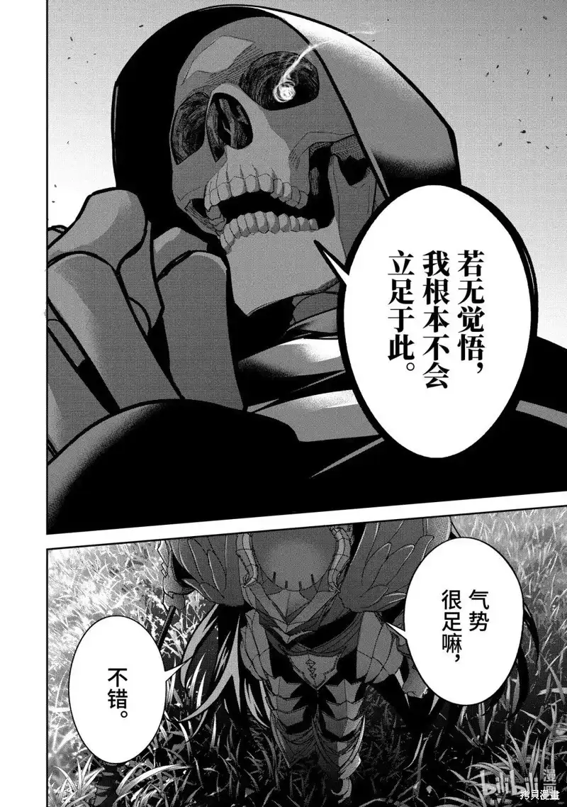 《处刑贤者化身不死之王展开侵略战争》单话 第53.4话 第4页