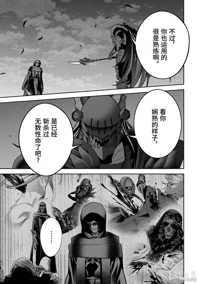 《处刑贤者化身不死之王展开侵略战争》单话 第53.4话 第1页