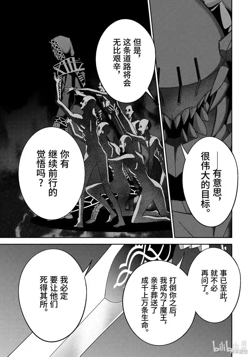 《处刑贤者化身不死之王展开侵略战争》单话 第53.4话 第3页