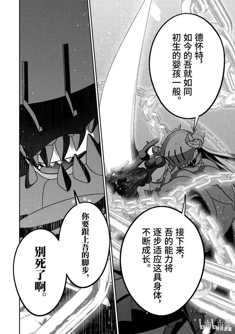 《处刑贤者化身不死之王展开侵略战争》单话 第53.4话 第12页
