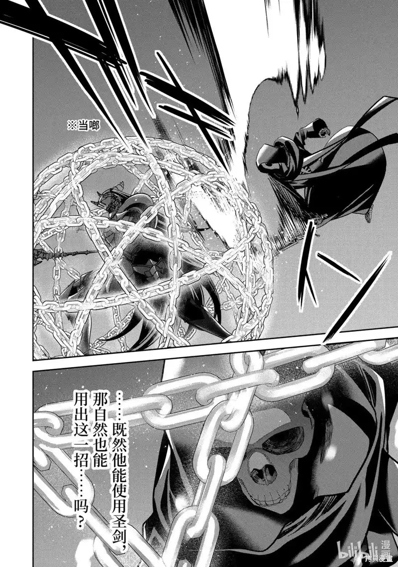 《处刑贤者化身不死之王展开侵略战争》单话 第53.4话 第10页