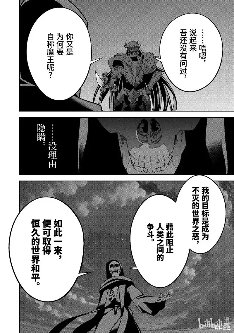 《处刑贤者化身不死之王展开侵略战争》单话 第53.4话 第2页