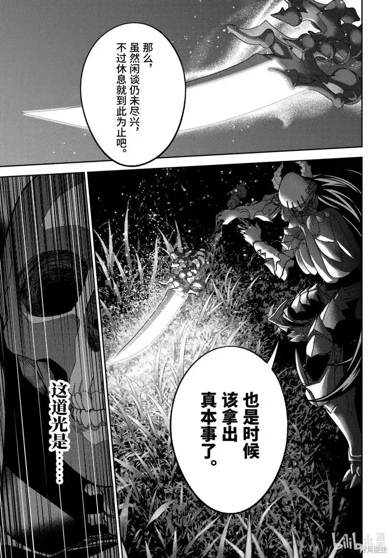 《处刑贤者化身不死之王展开侵略战争》单话 第53.4话 第5页