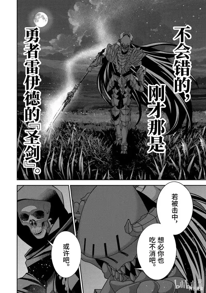 《处刑贤者化身不死之王展开侵略战争》单话 第53.4话 第8页