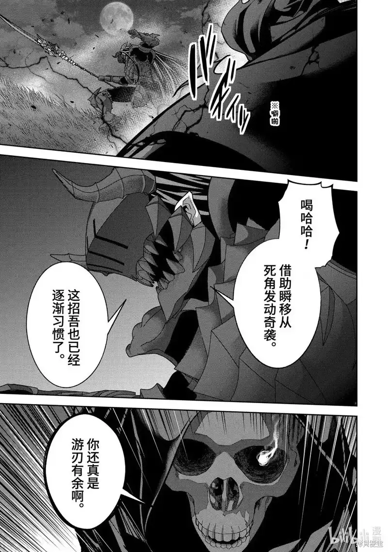 《处刑贤者化身不死之王展开侵略战争》单话 第54.1话 第9页