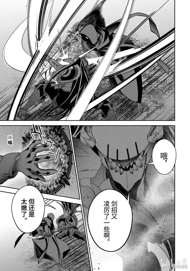 《处刑贤者化身不死之王展开侵略战争》单话 第54.1话 第7页