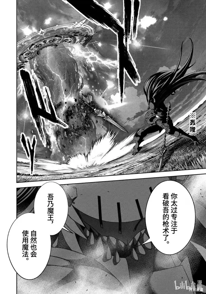 《处刑贤者化身不死之王展开侵略战争》单话 第54.1话 第8页