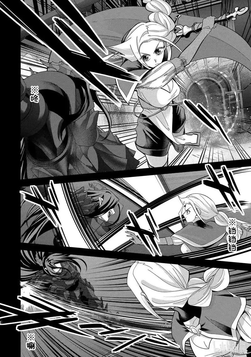 《处刑贤者化身不死之王展开侵略战争》单话 第54.1话 第2页