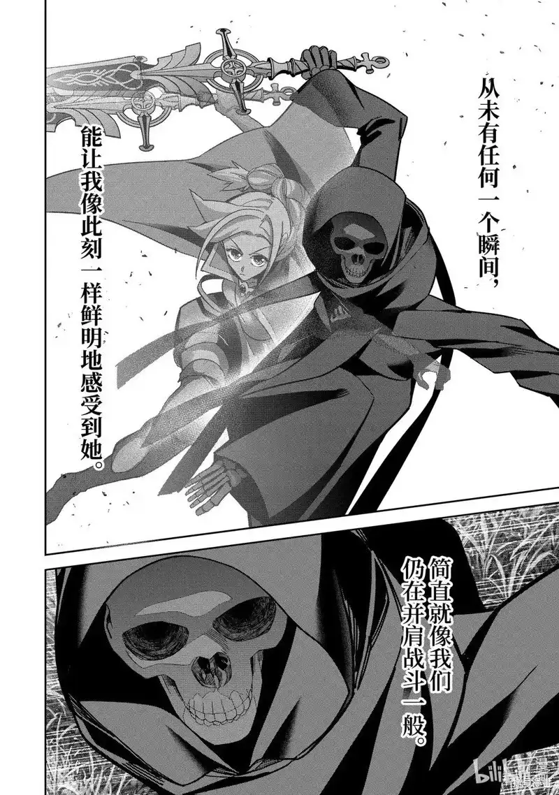 《处刑贤者化身不死之王展开侵略战争》单话 第54.1话 第6页