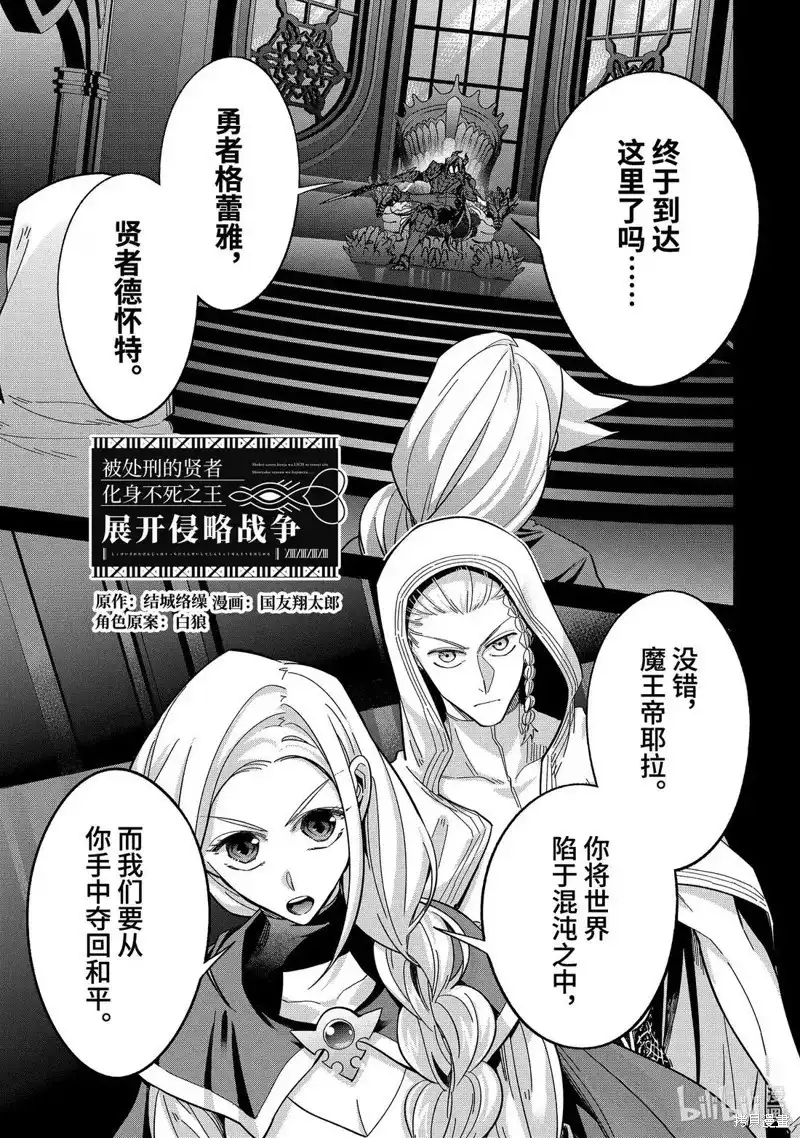《处刑贤者化身不死之王展开侵略战争》单话 第54.1话 第1页