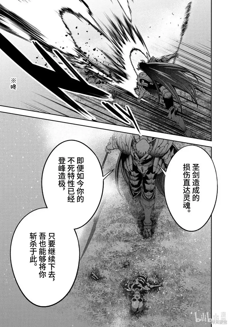 《处刑贤者化身不死之王展开侵略战争》单话 第54.2话 第10页