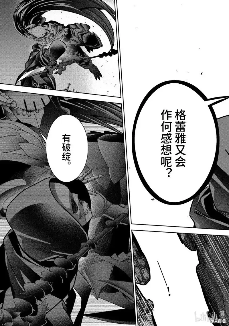 《处刑贤者化身不死之王展开侵略战争》单话 第54.2话 第6页