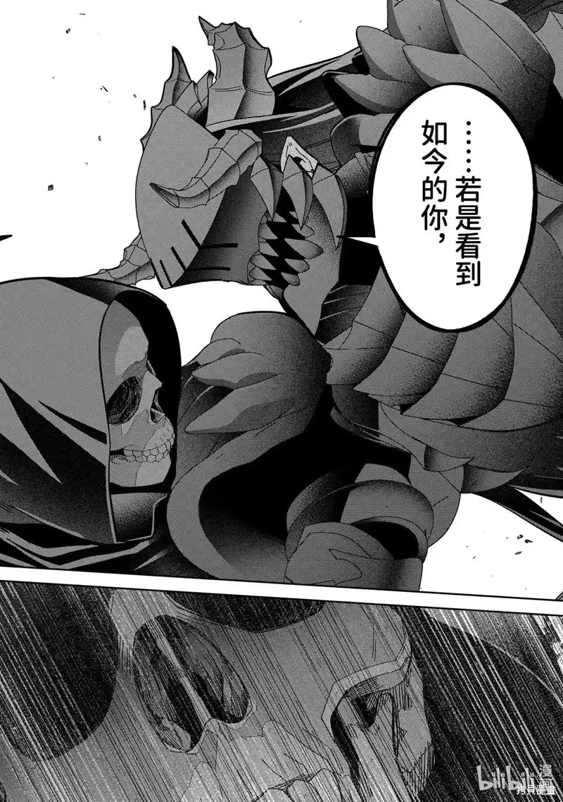 《处刑贤者化身不死之王展开侵略战争》单话 第54.2话 第5页