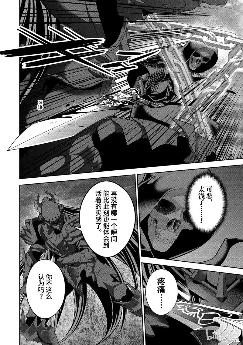 《处刑贤者化身不死之王展开侵略战争》单话 第54.2话 第3页