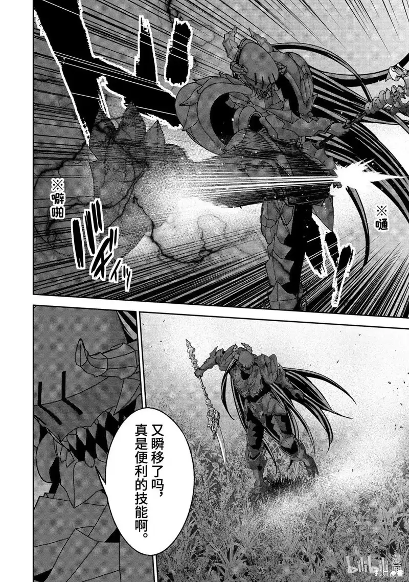《处刑贤者化身不死之王展开侵略战争》单话 第54.2话 第7页