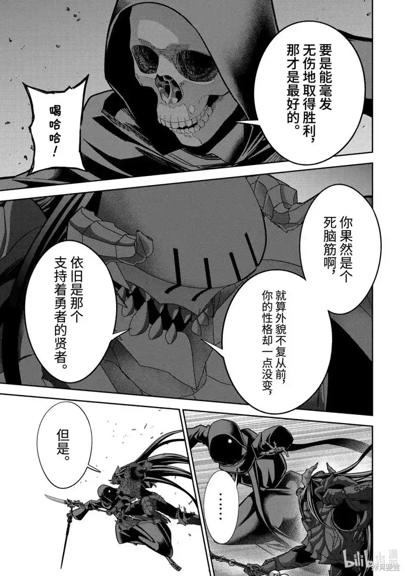《处刑贤者化身不死之王展开侵略战争》单话 第54.2话 第4页