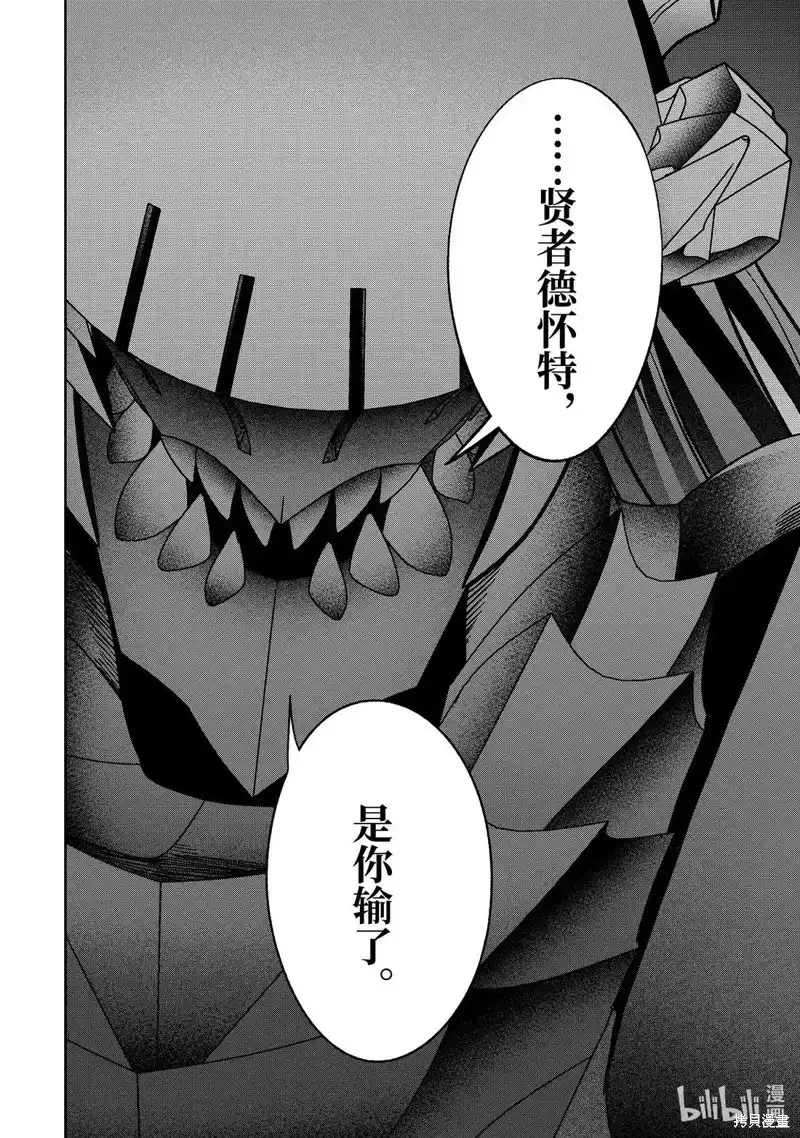 《处刑贤者化身不死之王展开侵略战争》单话 第54.2话 第11页