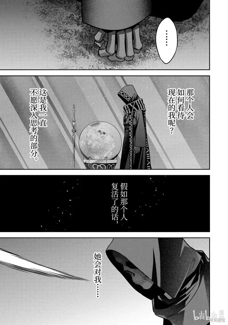 《处刑贤者化身不死之王展开侵略战争》单话 第54.2话 第8页