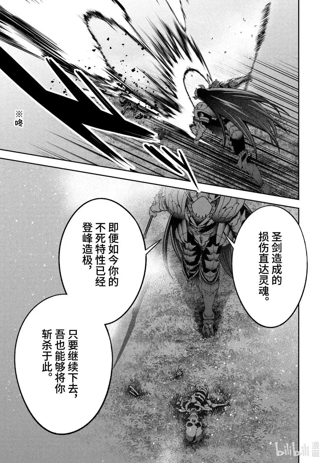 《处刑贤者化身不死之王展开侵略战争》单话 第54.3话 第19页
