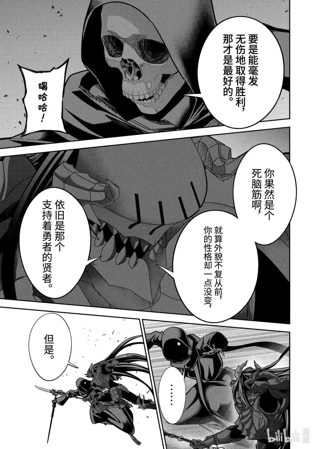 《处刑贤者化身不死之王展开侵略战争》单话 第54.3话 第13页