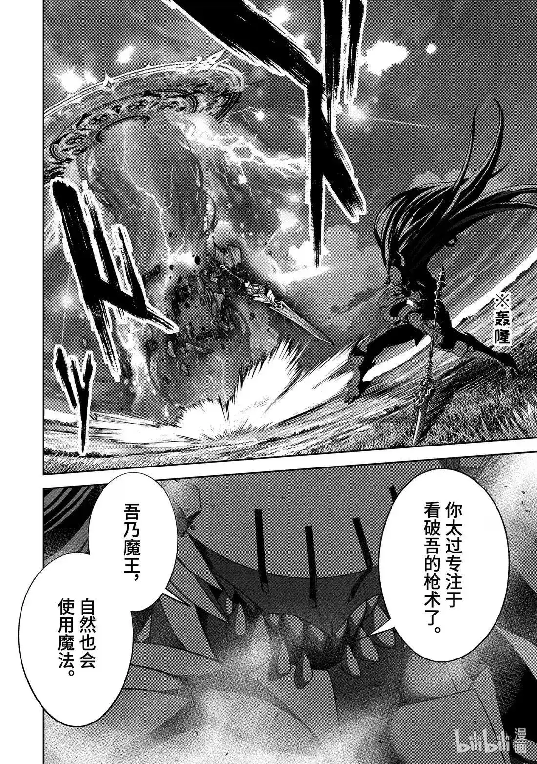 《处刑贤者化身不死之王展开侵略战争》单话 第54.3话 第8页