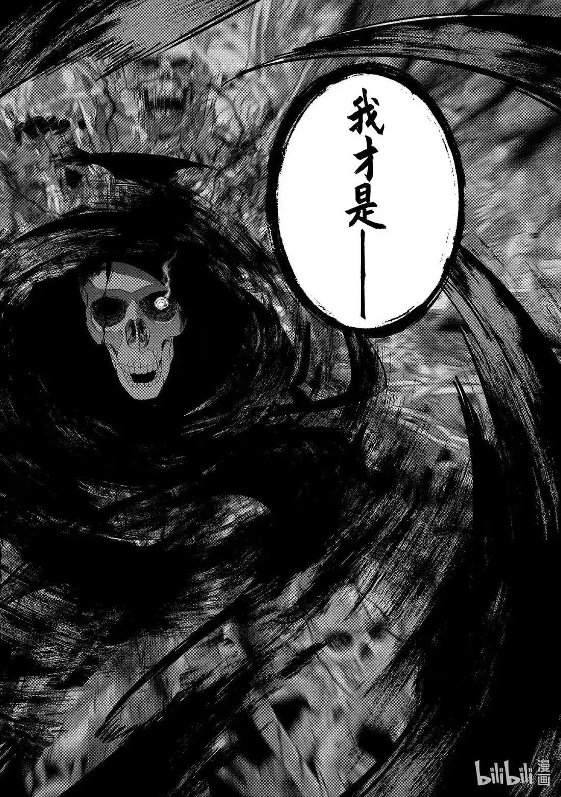 《处刑贤者化身不死之王展开侵略战争》单话 第54.3话 第26页
