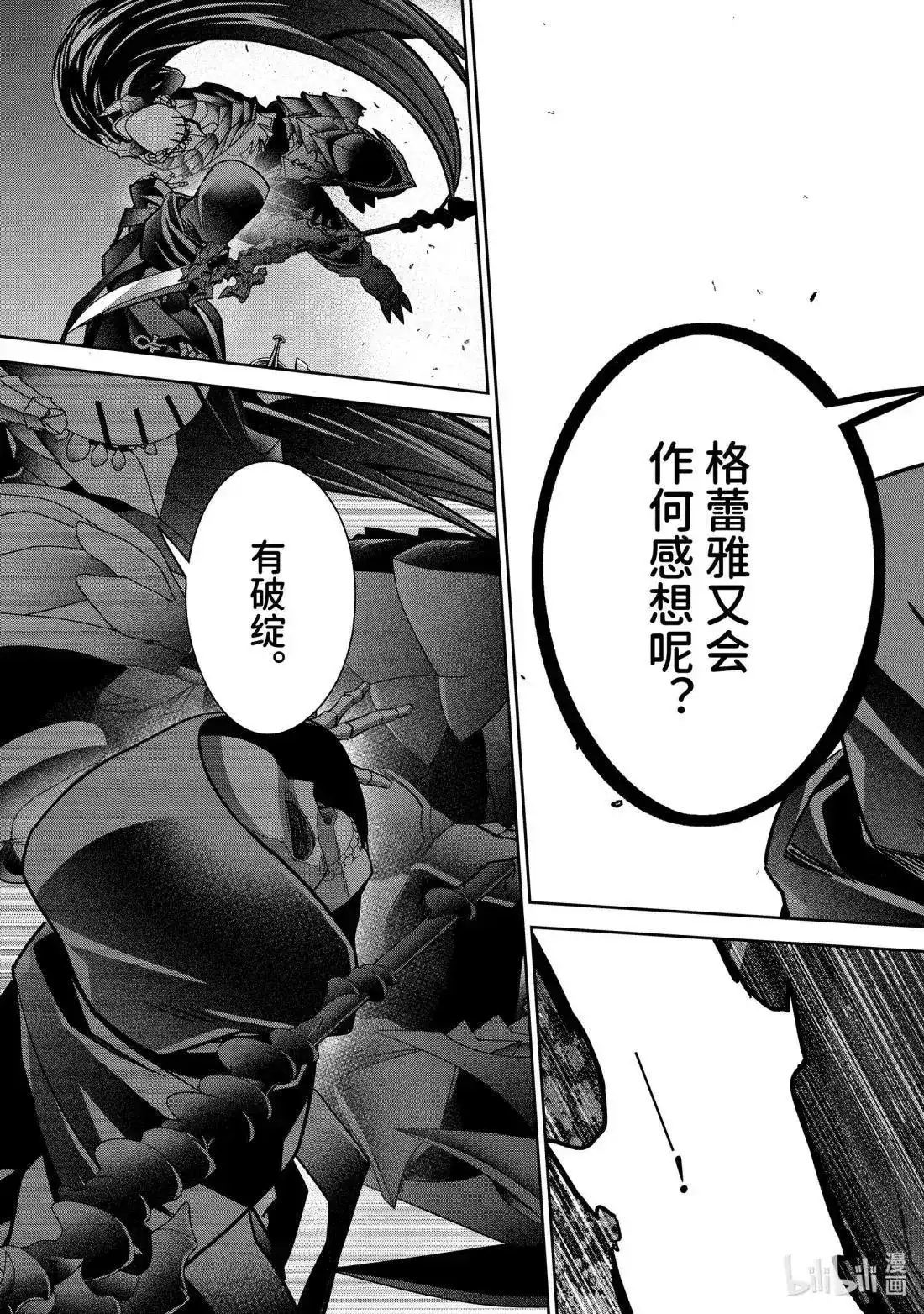 《处刑贤者化身不死之王展开侵略战争》单话 第54.3话 第15页
