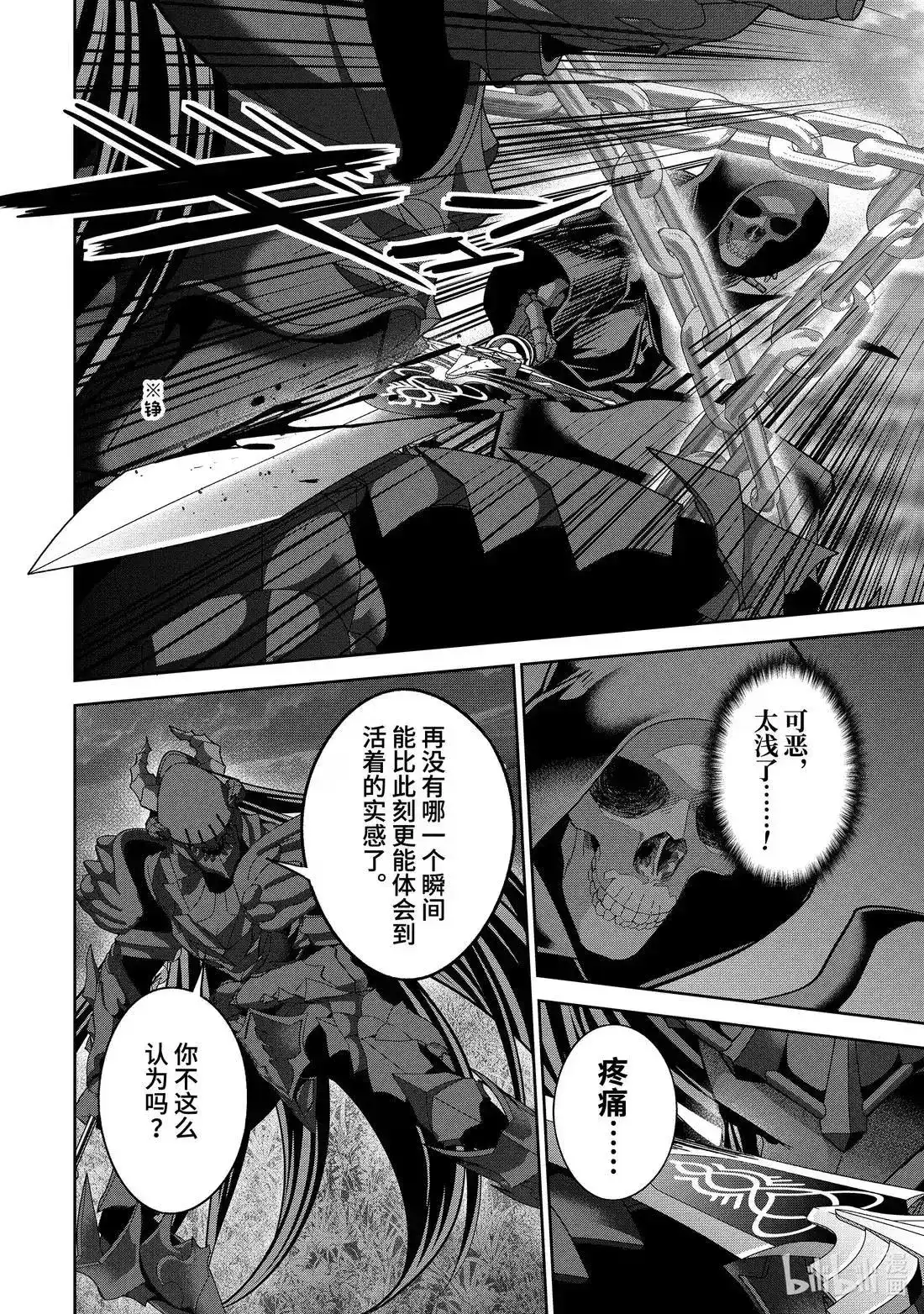 《处刑贤者化身不死之王展开侵略战争》单话 第54.3话 第12页