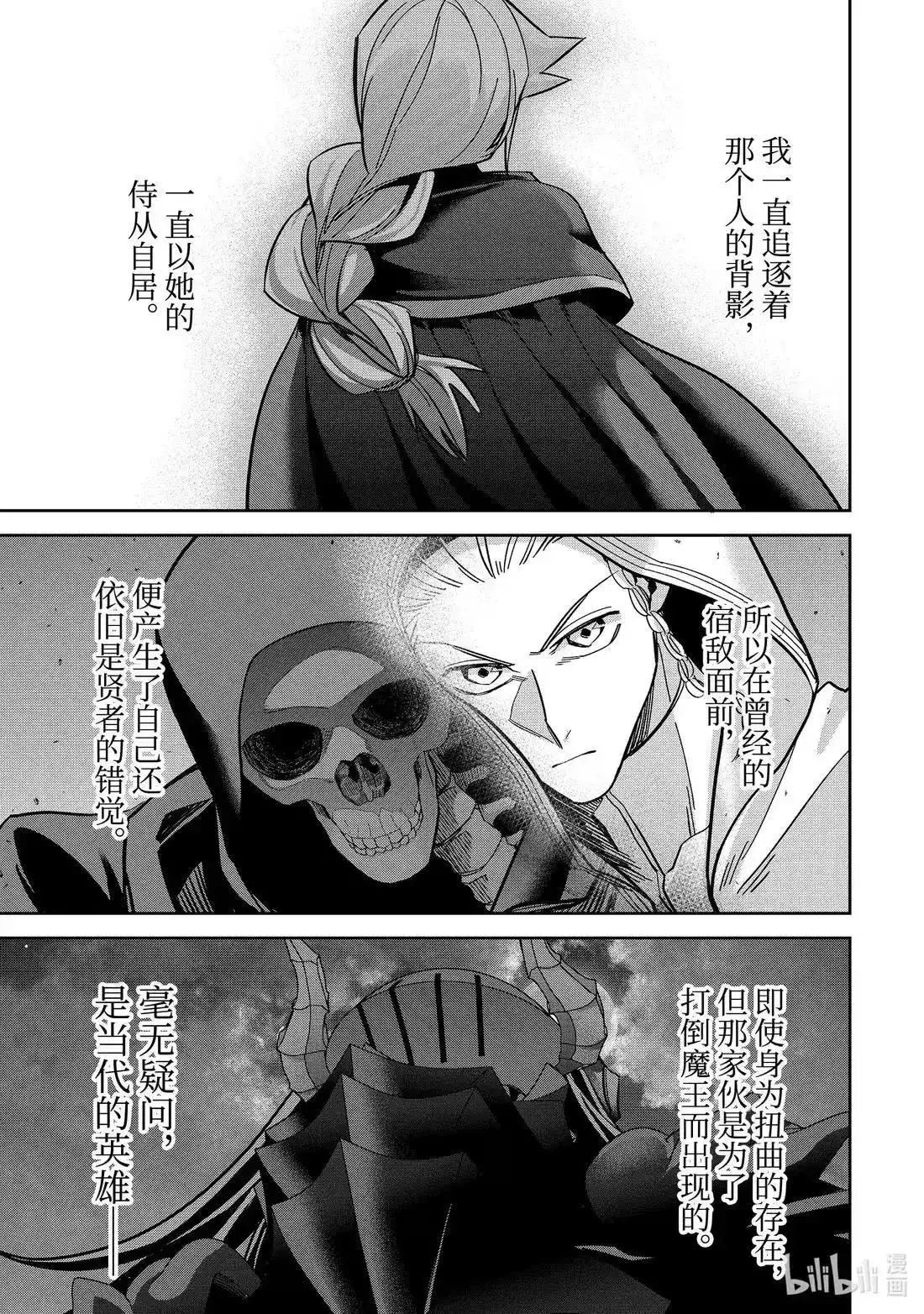 《处刑贤者化身不死之王展开侵略战争》单话 第54.3话 第25页