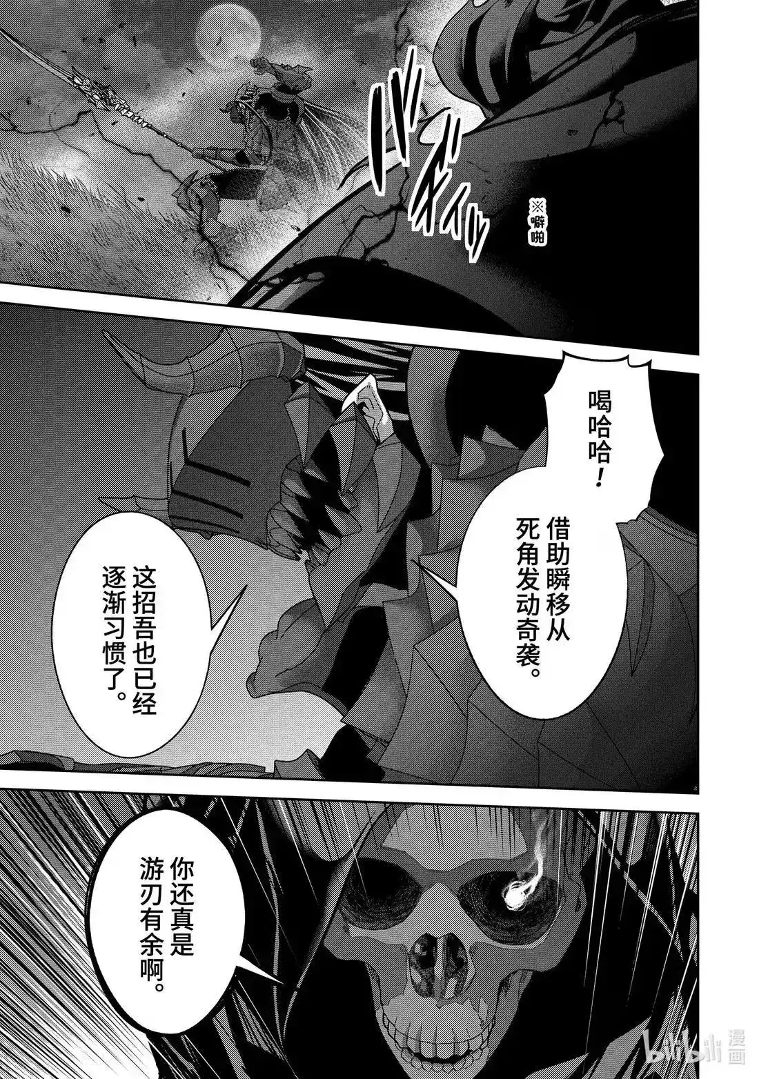 《处刑贤者化身不死之王展开侵略战争》单话 第54.3话 第9页