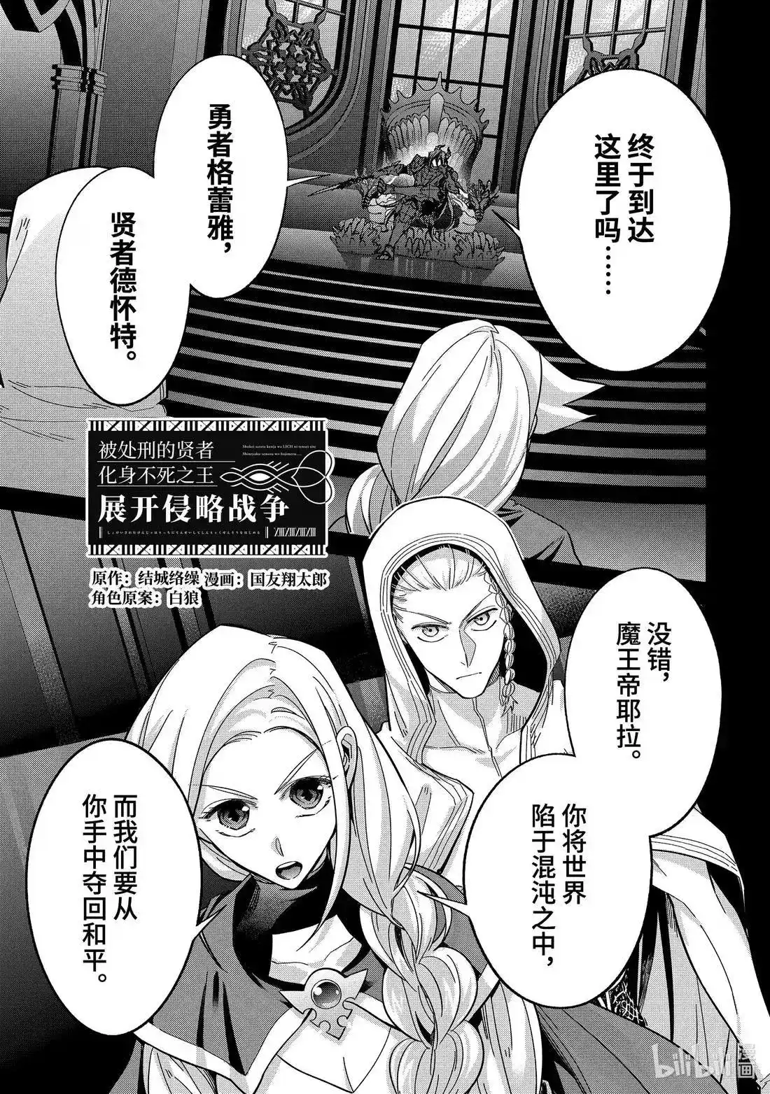 《处刑贤者化身不死之王展开侵略战争》单话 第54.3话 第1页