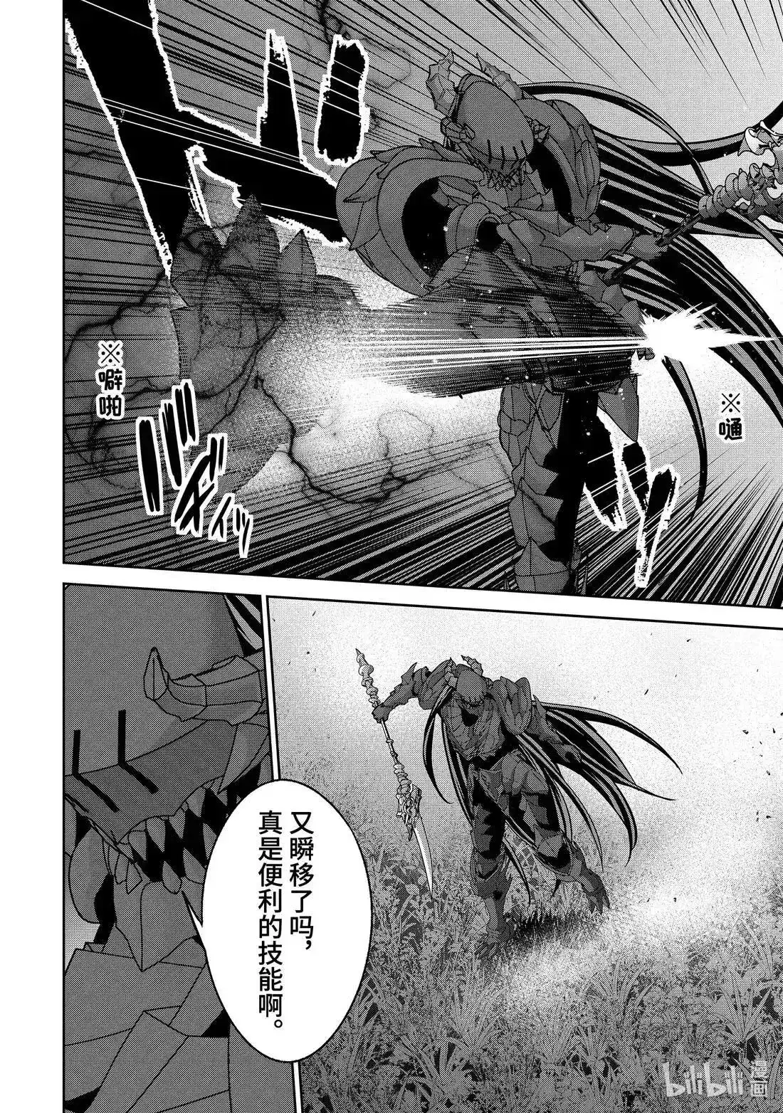 《处刑贤者化身不死之王展开侵略战争》单话 第54.3话 第16页