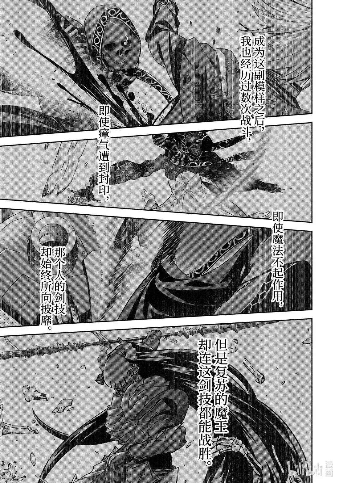 《处刑贤者化身不死之王展开侵略战争》单话 第54.3话 第21页