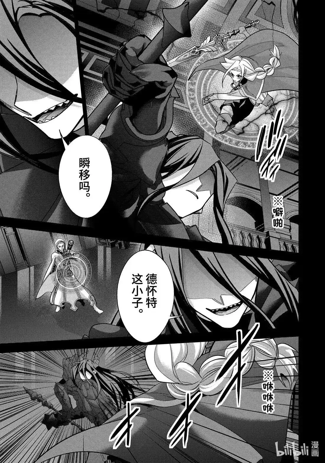 《处刑贤者化身不死之王展开侵略战争》单话 第54.3话 第3页