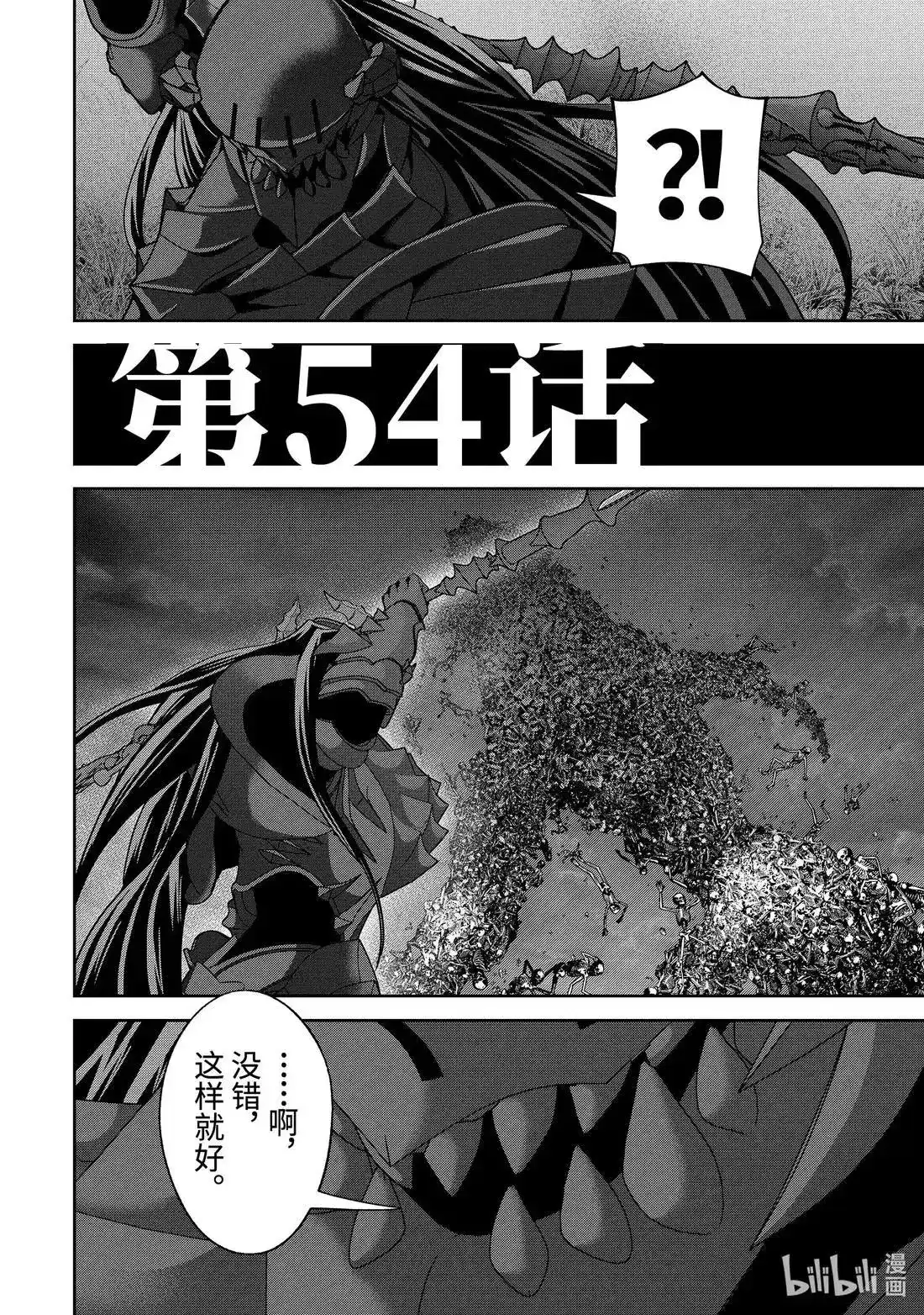 《处刑贤者化身不死之王展开侵略战争》单话 第54.3话 第28页