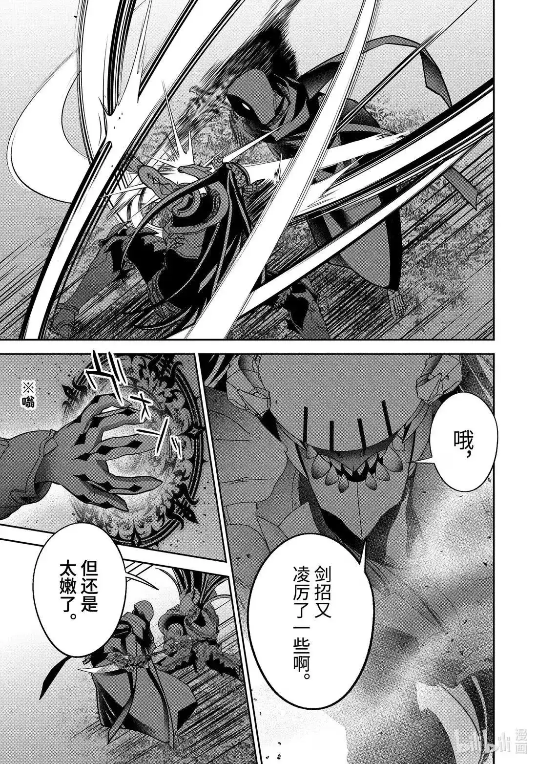 《处刑贤者化身不死之王展开侵略战争》单话 第54.3话 第7页