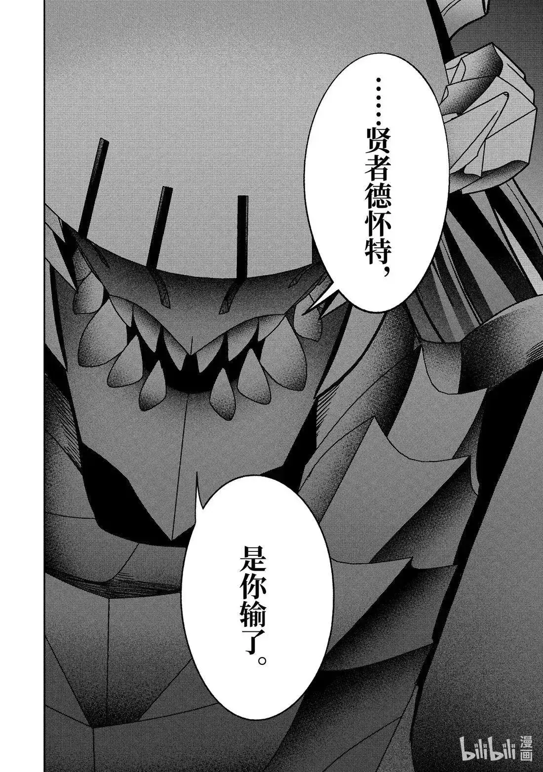 《处刑贤者化身不死之王展开侵略战争》单话 第54.3话 第20页