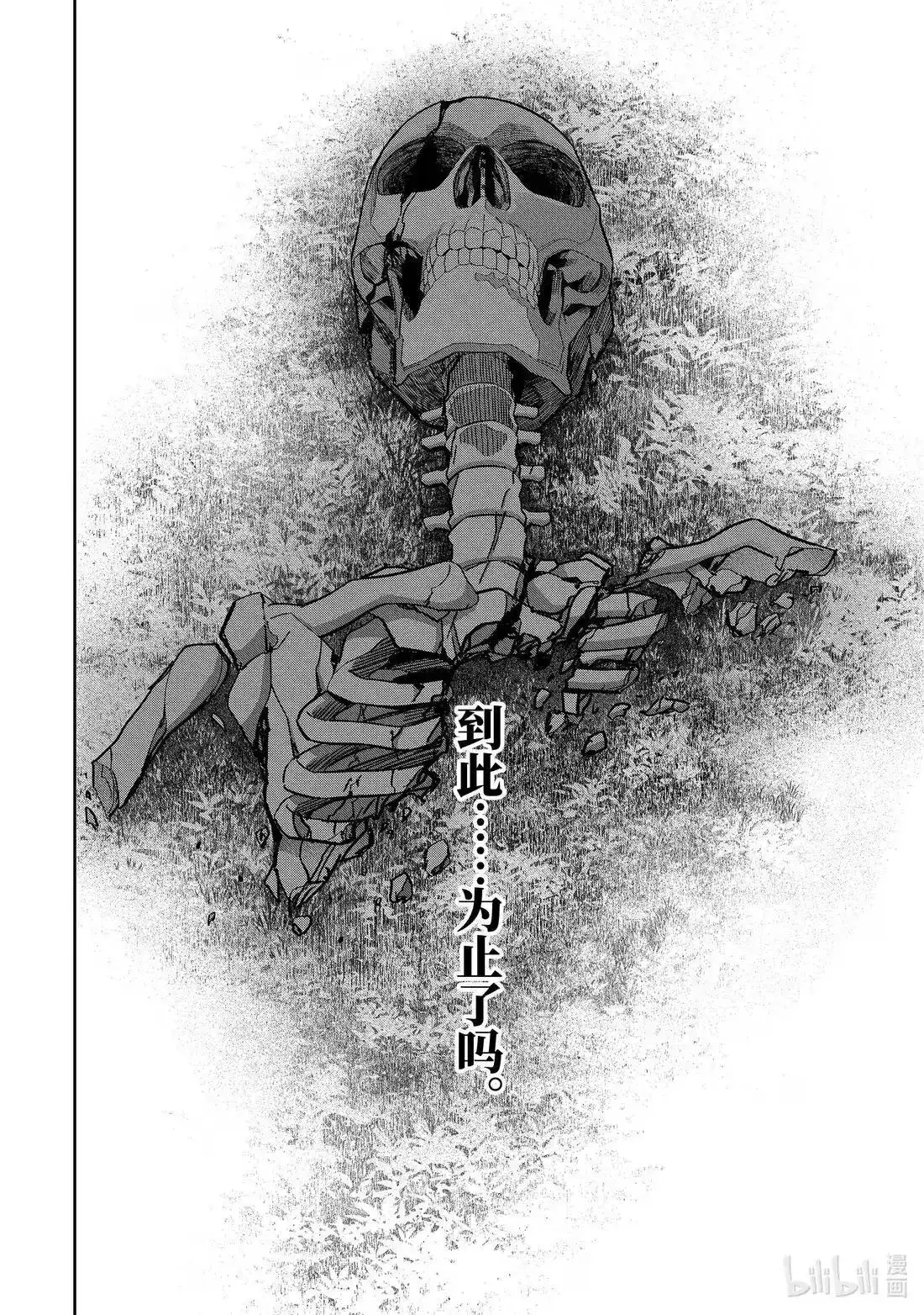 《处刑贤者化身不死之王展开侵略战争》单话 第54.3话 第22页