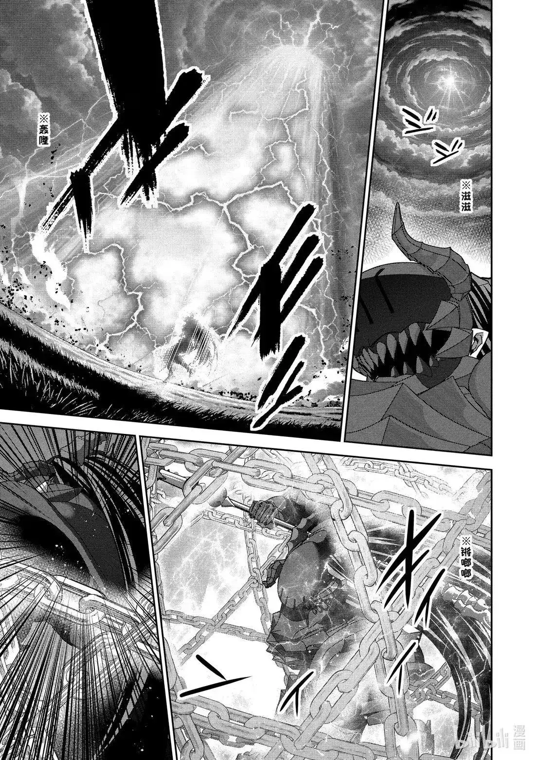 《处刑贤者化身不死之王展开侵略战争》单话 第54.3话 第11页