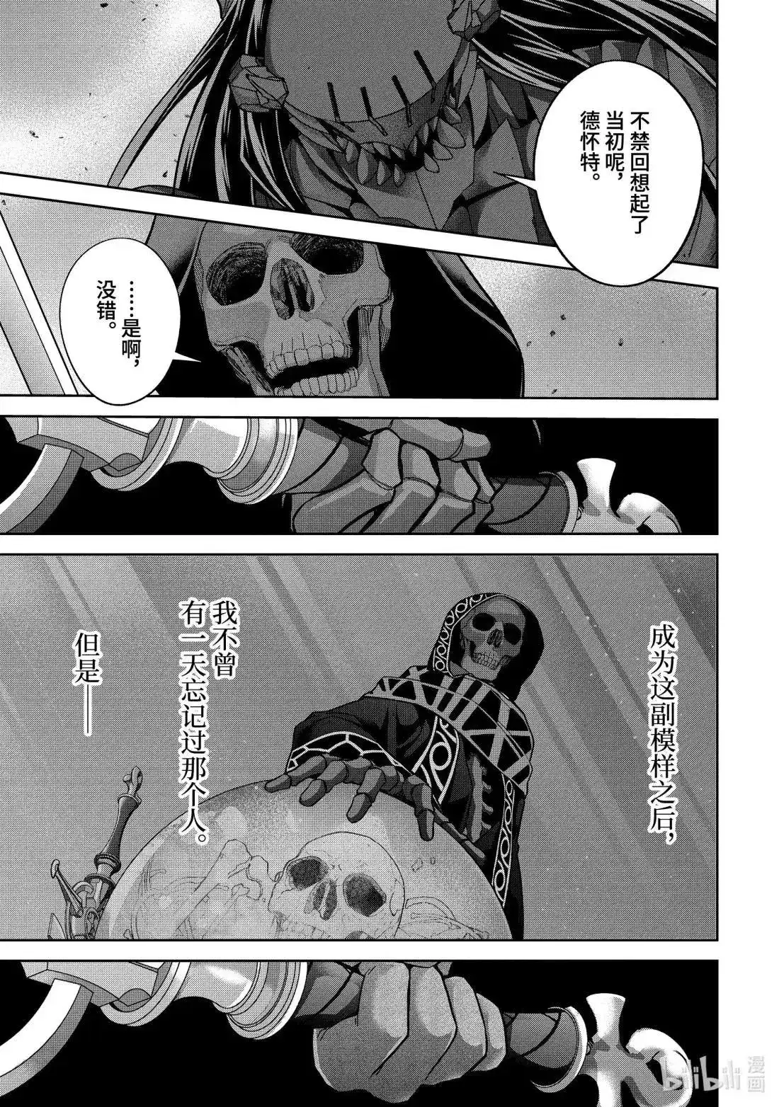 《处刑贤者化身不死之王展开侵略战争》单话 第54.3话 第5页