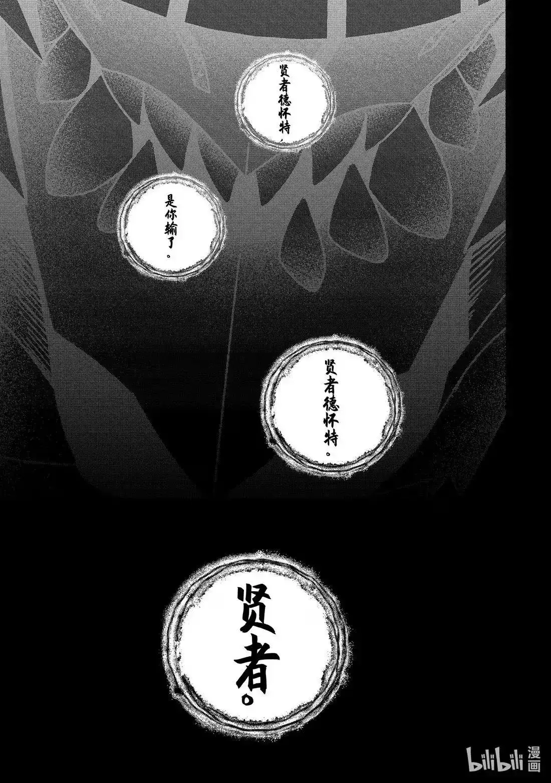 《处刑贤者化身不死之王展开侵略战争》单话 第54.3话 第23页