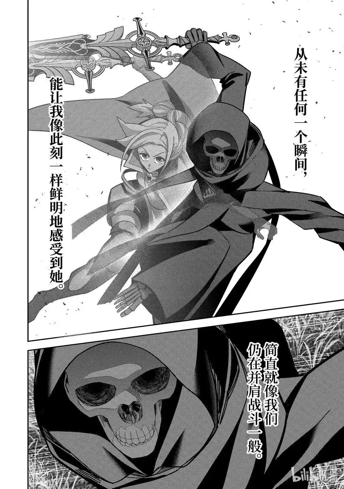 《处刑贤者化身不死之王展开侵略战争》单话 第54.3话 第6页