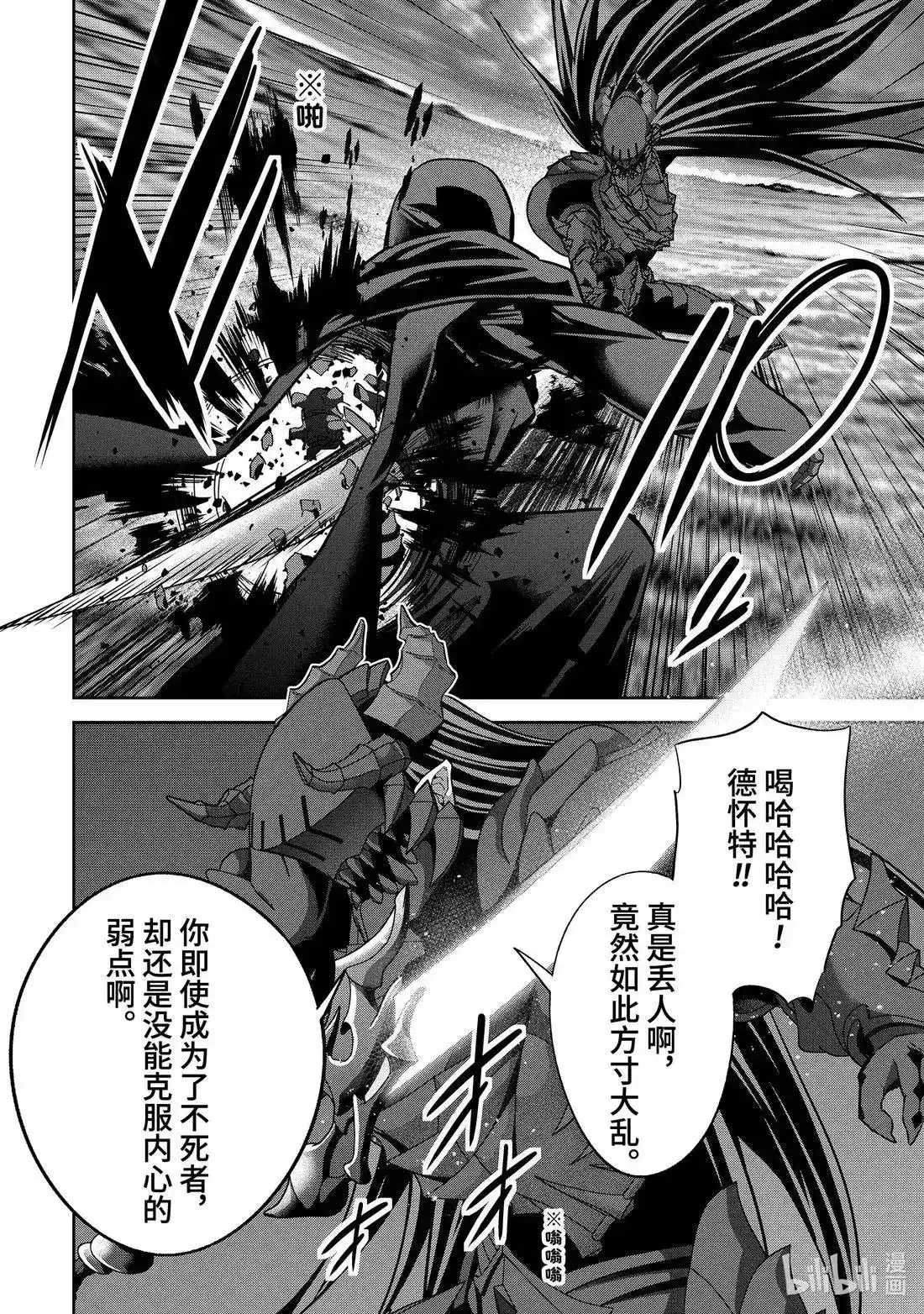 《处刑贤者化身不死之王展开侵略战争》单话 第54.3话 第18页