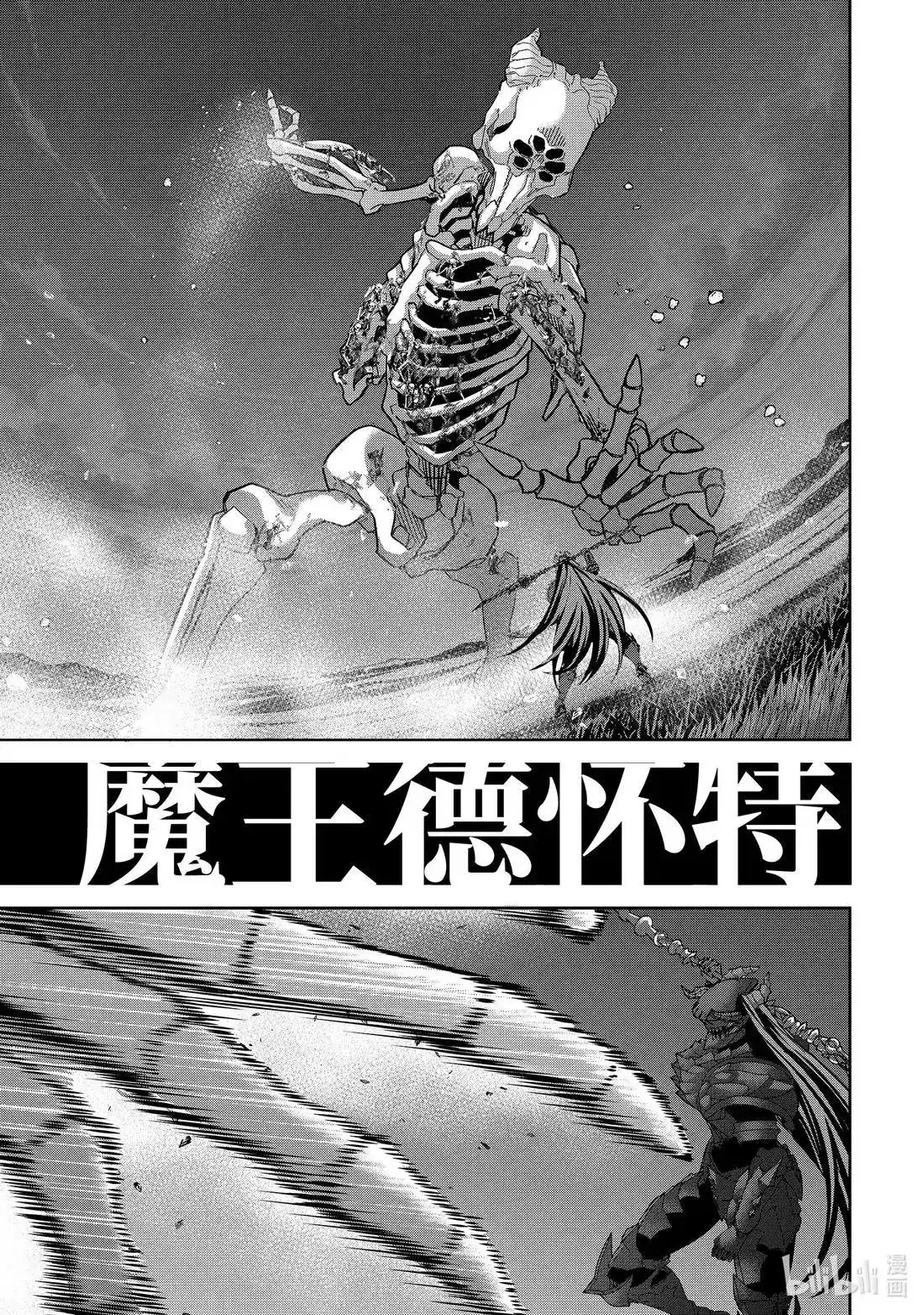 《处刑贤者化身不死之王展开侵略战争》单话 第54.3话 第29页