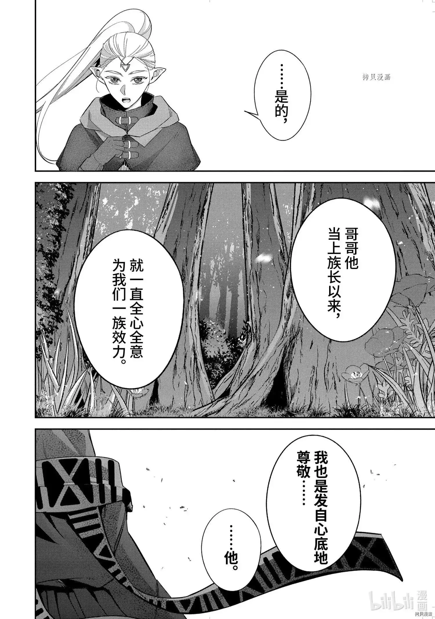 《处刑贤者化身不死之王展开侵略战争》单话 第15.3话 第6页