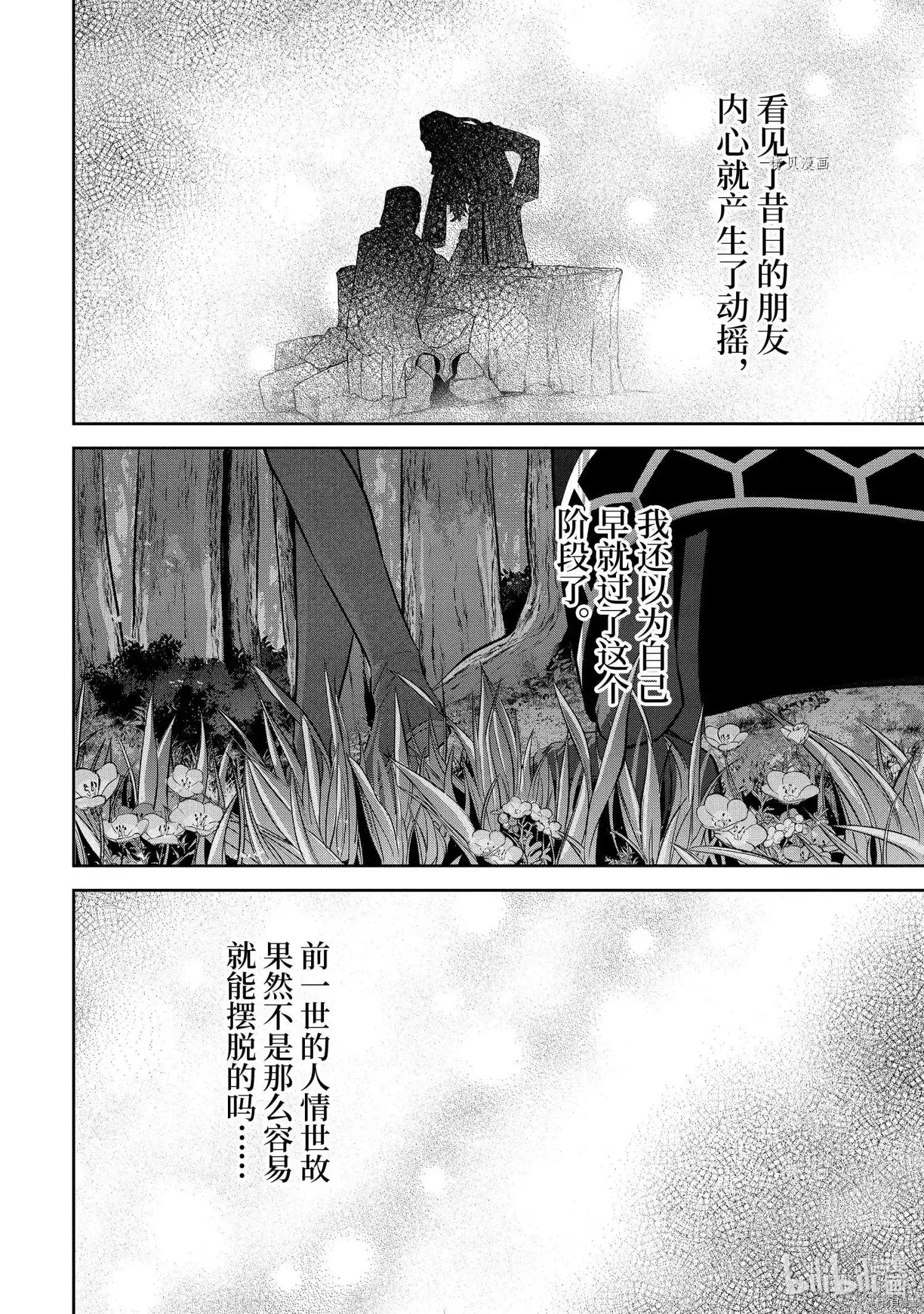 《处刑贤者化身不死之王展开侵略战争》单话 第15.3话 第8页