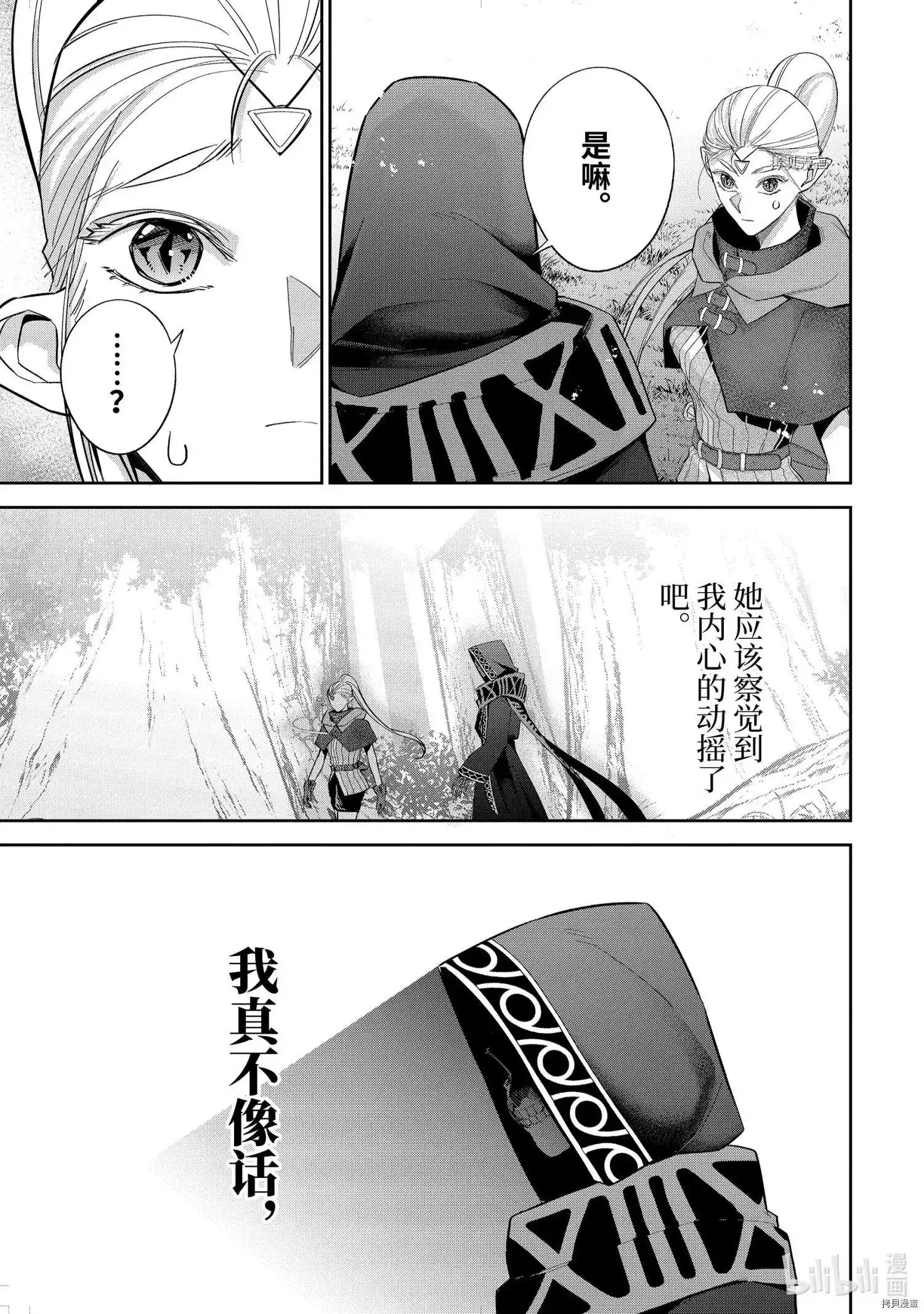 《处刑贤者化身不死之王展开侵略战争》单话 第15.3话 第7页